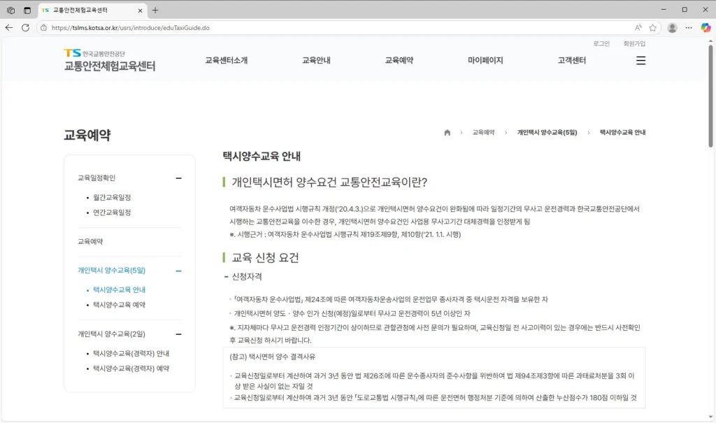개인택시-양수교육-2