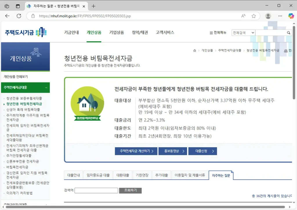 버팀목 전세 자금 대출 조건