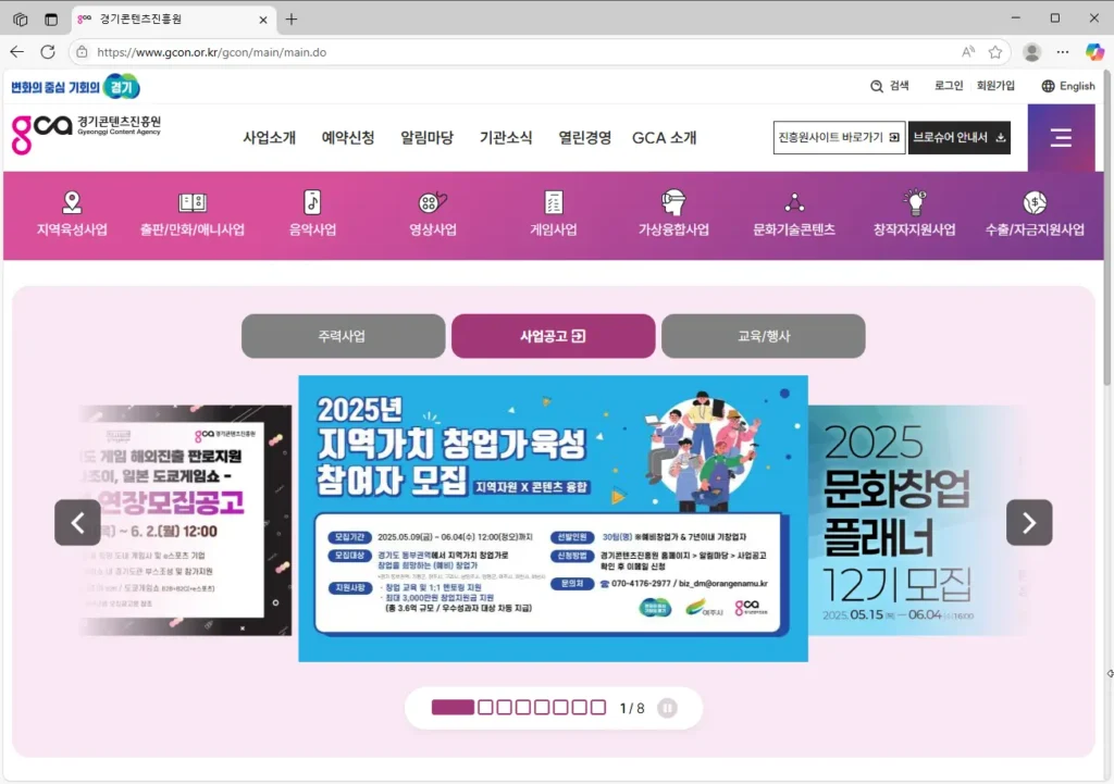 경기도 콘텐츠 진흥원 지원 사업-1