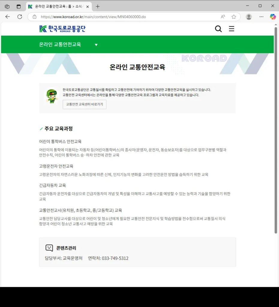도로교통공단-어린이통학버스-안전교육-2