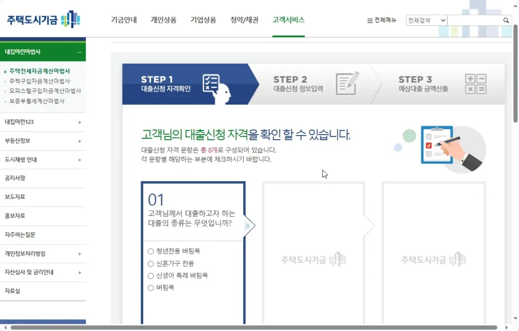 버팀목 전세 자금 대출 조건-2
