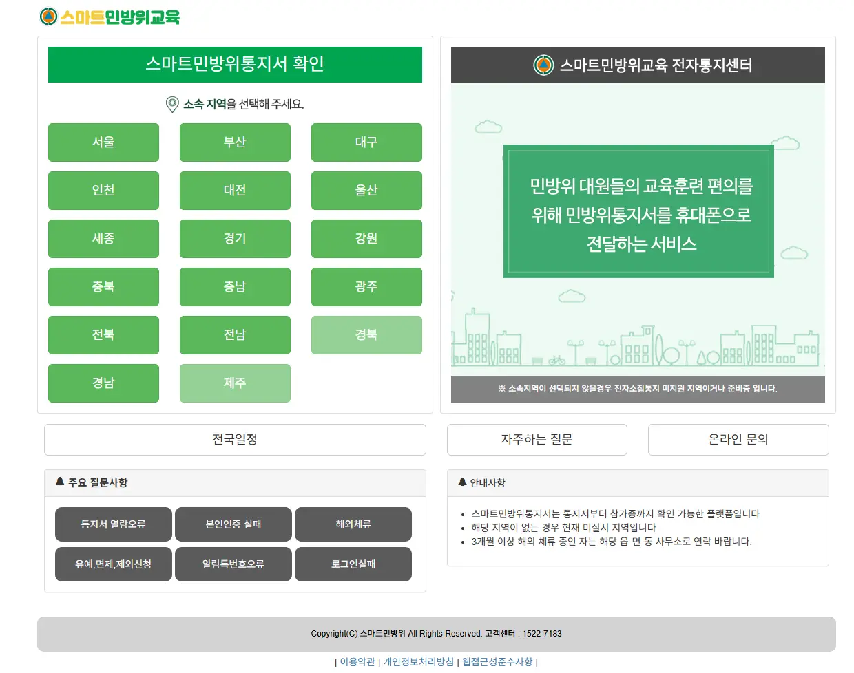민방위 훈련 대상자 확인