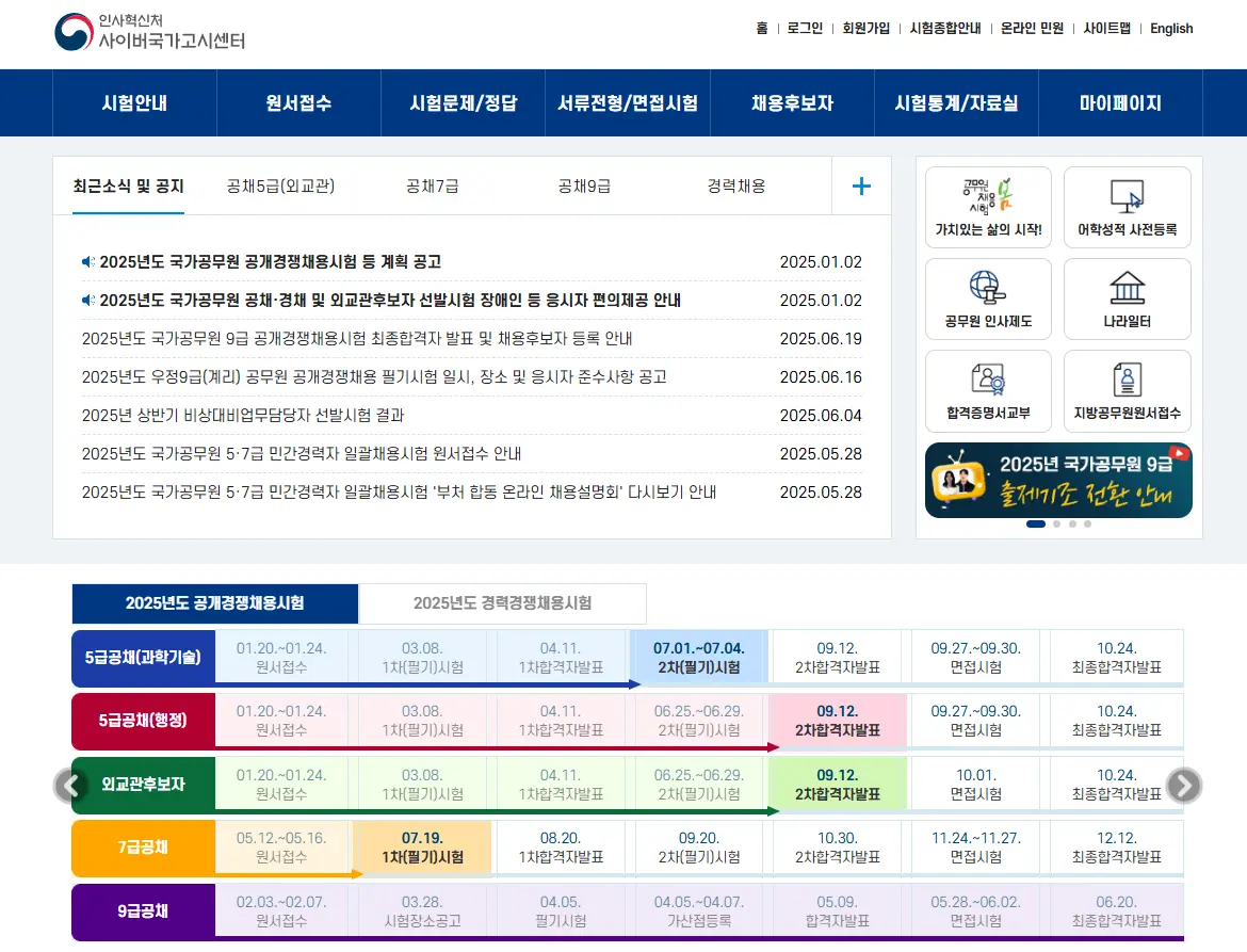 공무원 시험 접수