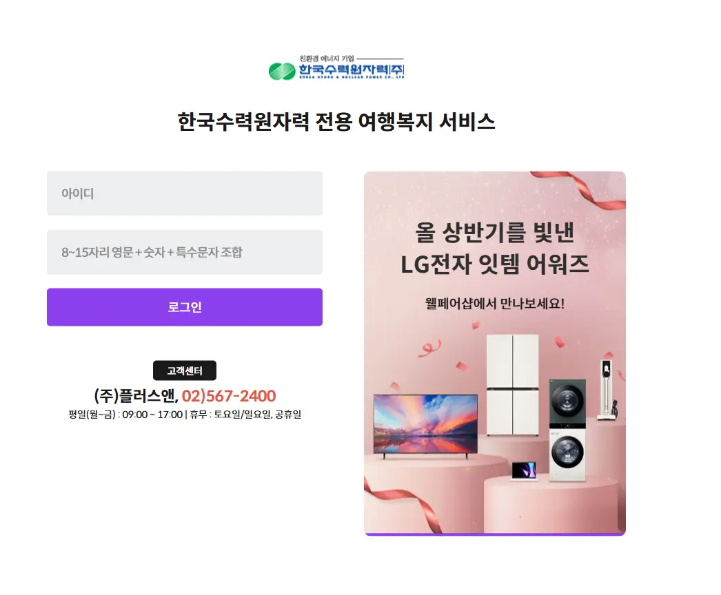 한국수력원자력-복지몰