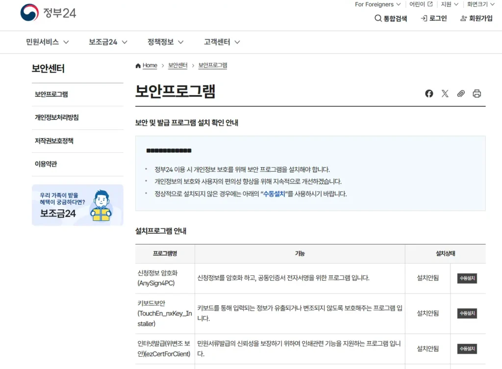 정부24 보안 프로그램 설치