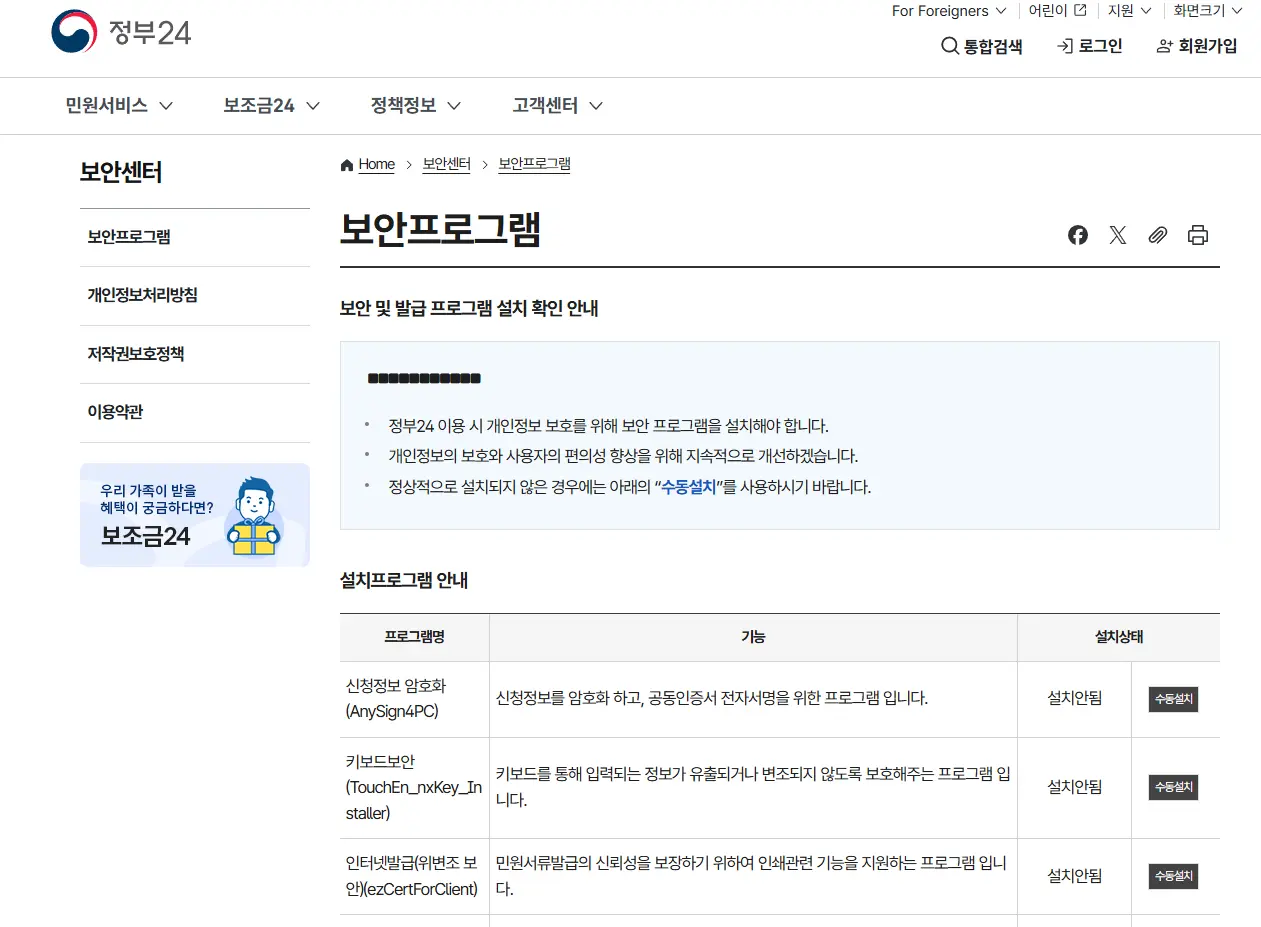 정부24 보안 프로그램
