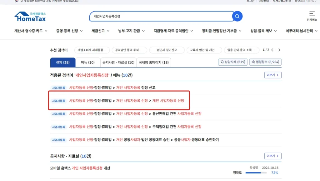 사업자등록증-발급