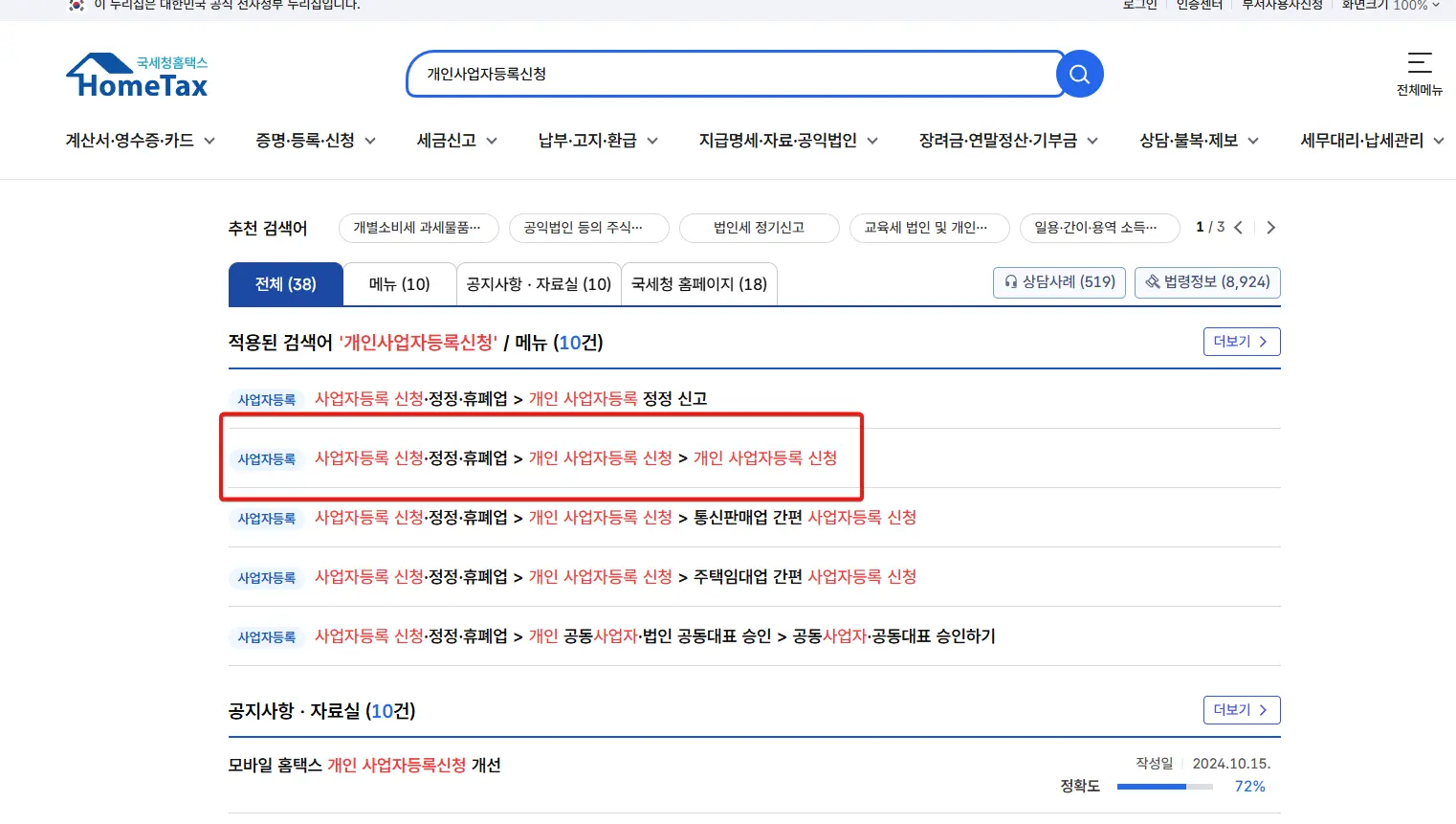 사업자등록증 발급