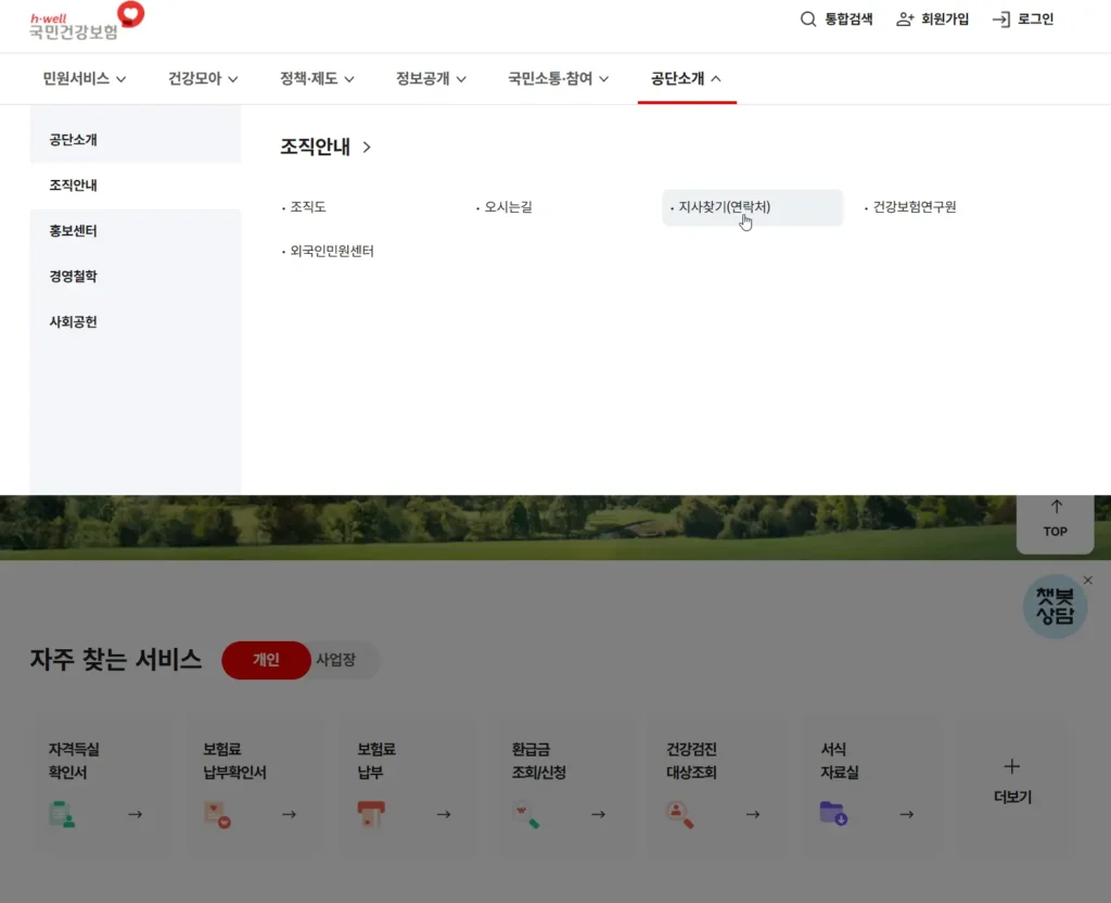 건강보험공단-팩스-번호