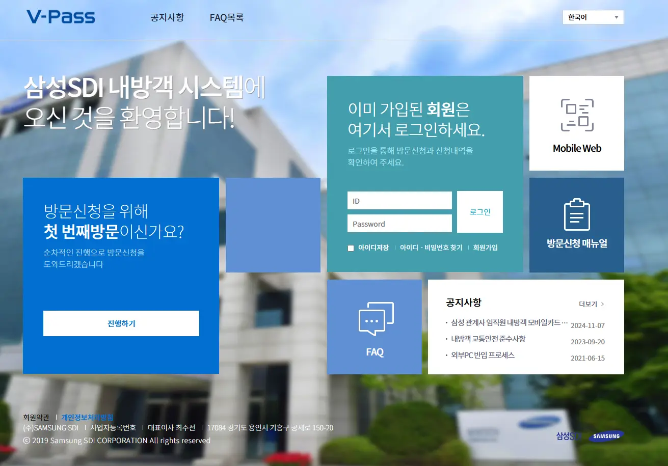 삼성-SDI-내방객-시스템-방문신-0