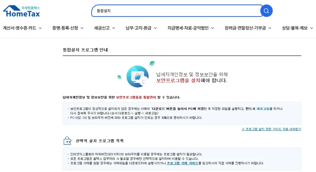 홈택스-지원하지-않는-인증서입니다-1
