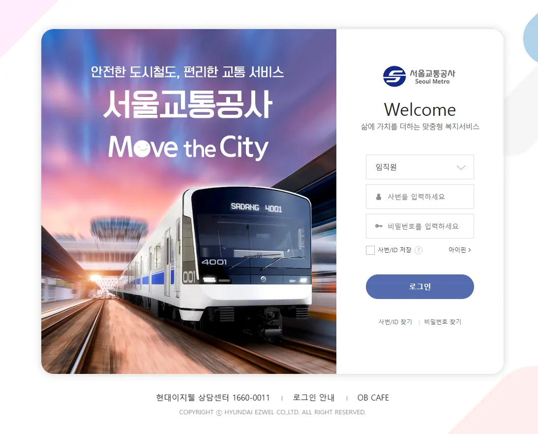 서울교통공사-복리후생관-0
