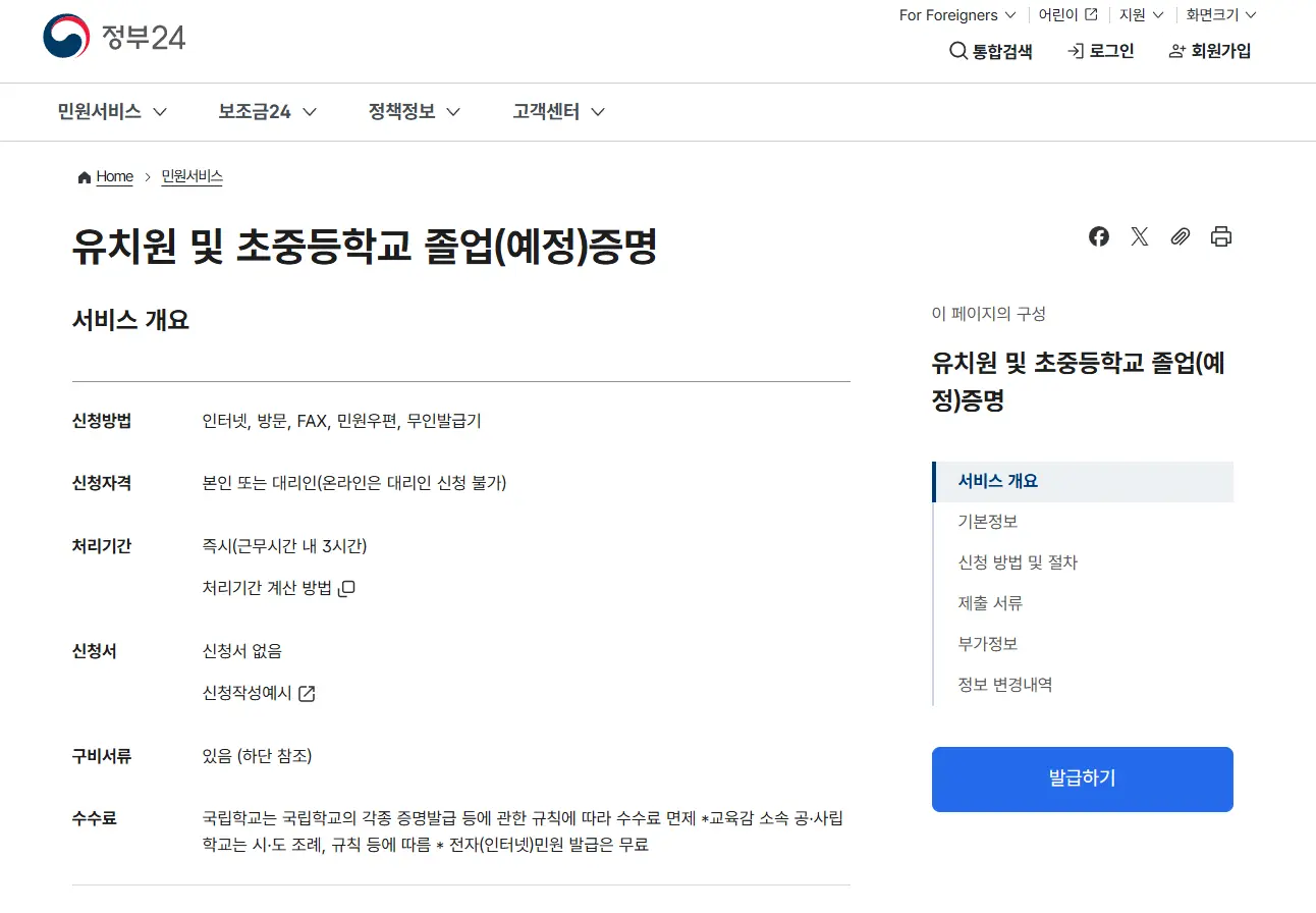 최종-학력-증명서-발급