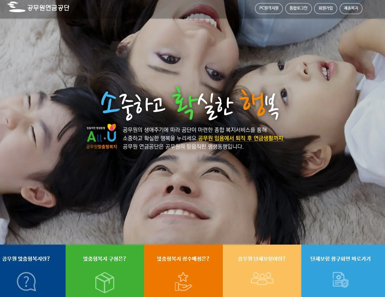 공무원-맞춤형-복지포탈
