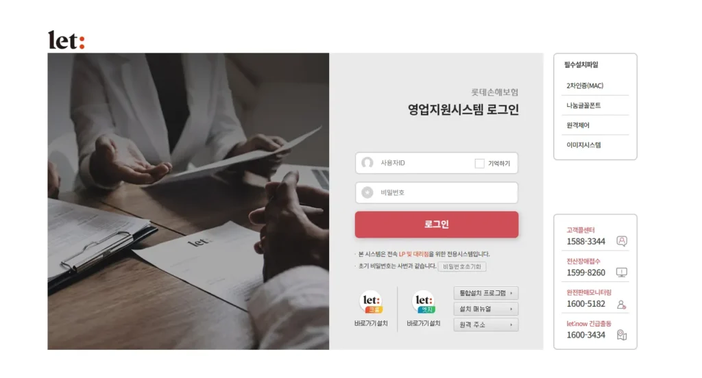 롯데손해보험-영업포탈