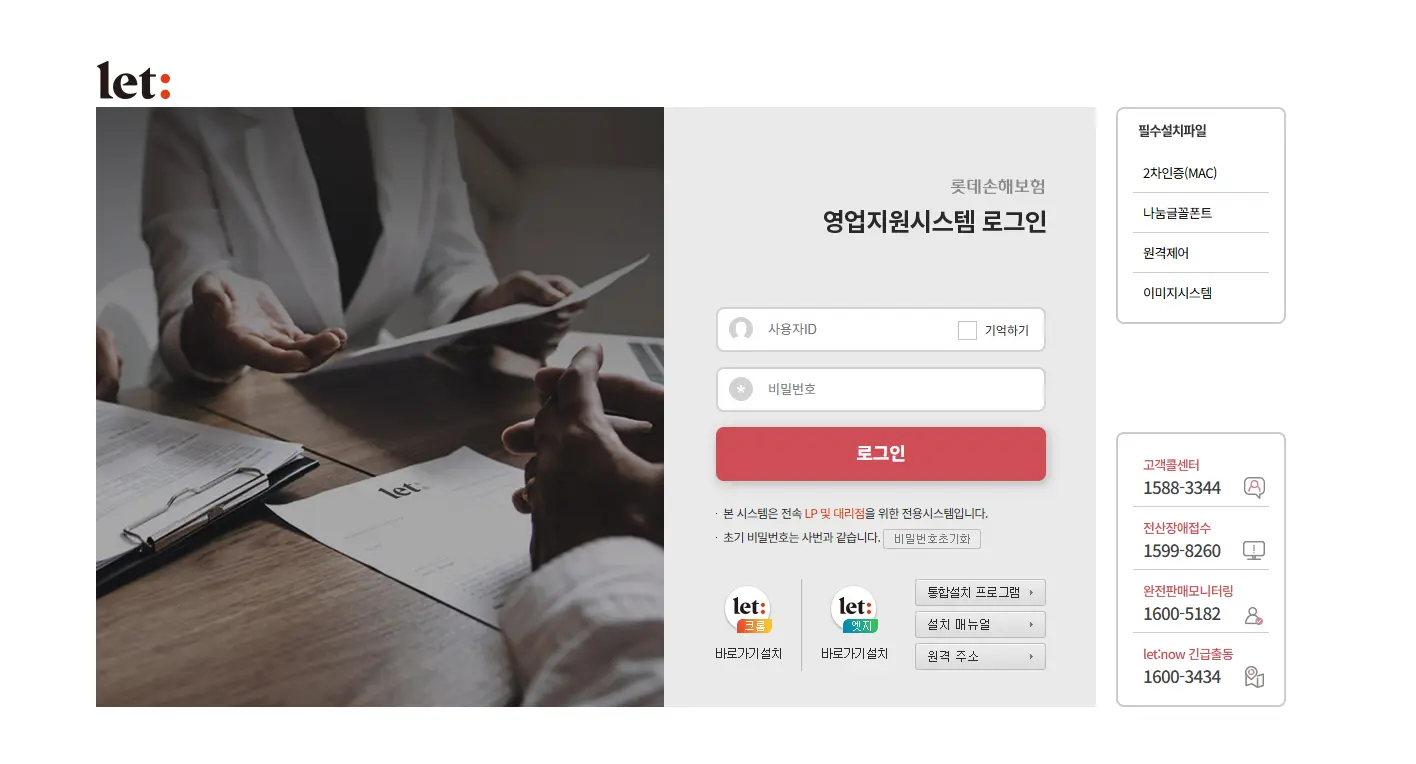 롯데손해보험-영업포탈