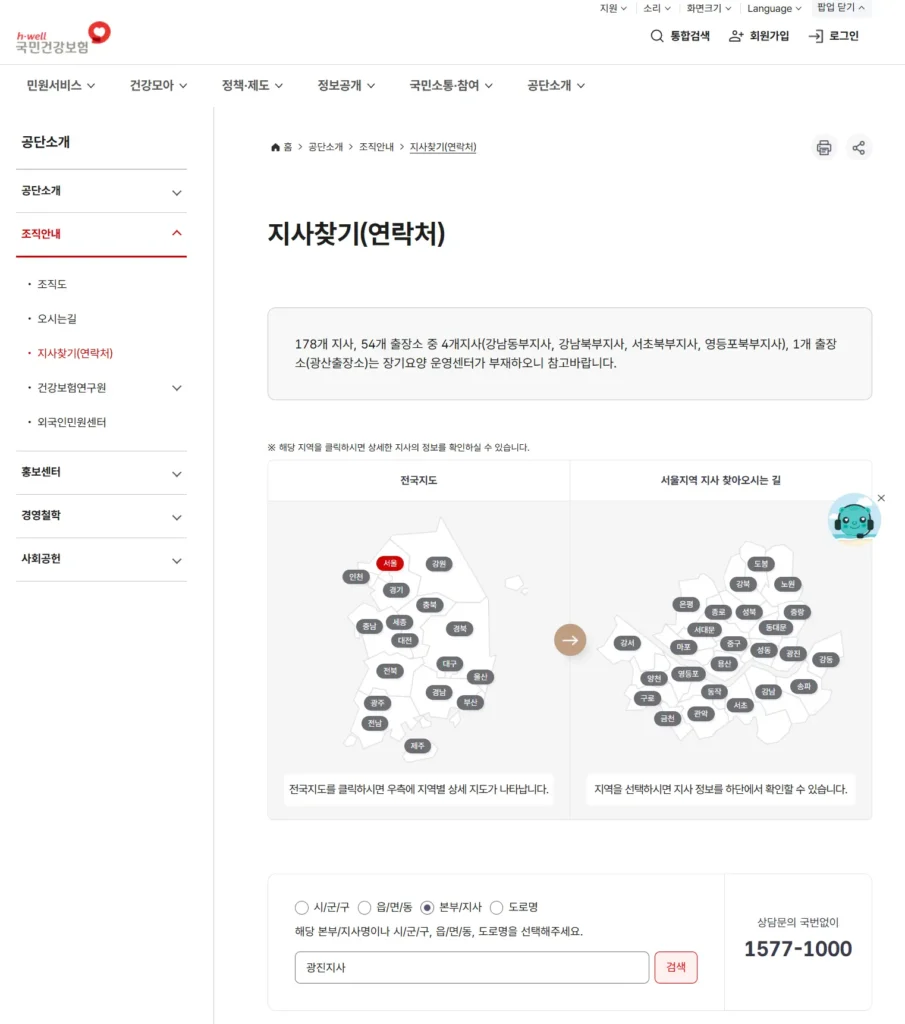 건강보험공단-팩스-번호-확인
