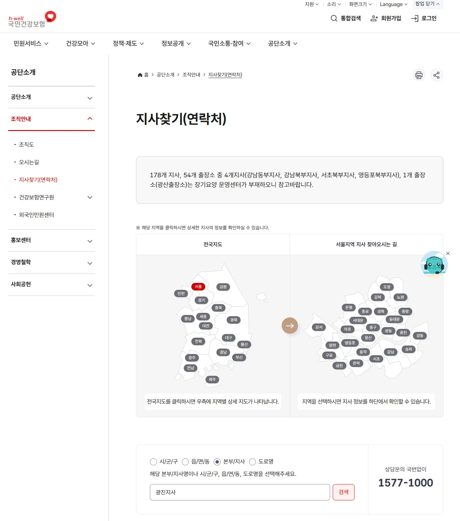 건강보험공단-팩스-번호