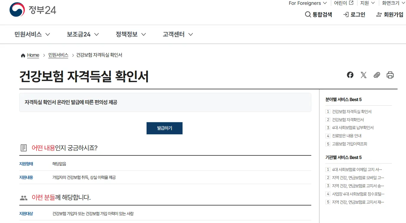 건강보험-자격득실확인서-발급