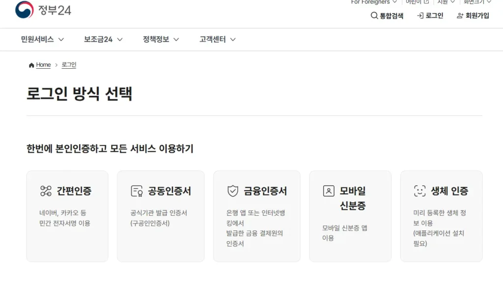 정부24 로그인