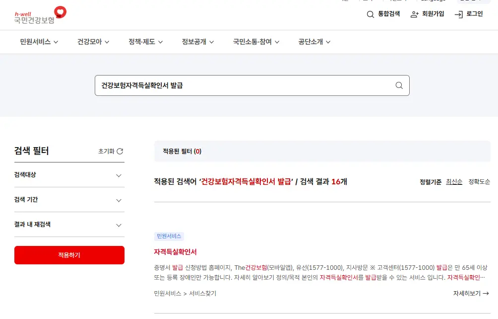 건강보험-자격득실확인서-사업장-발급-1
