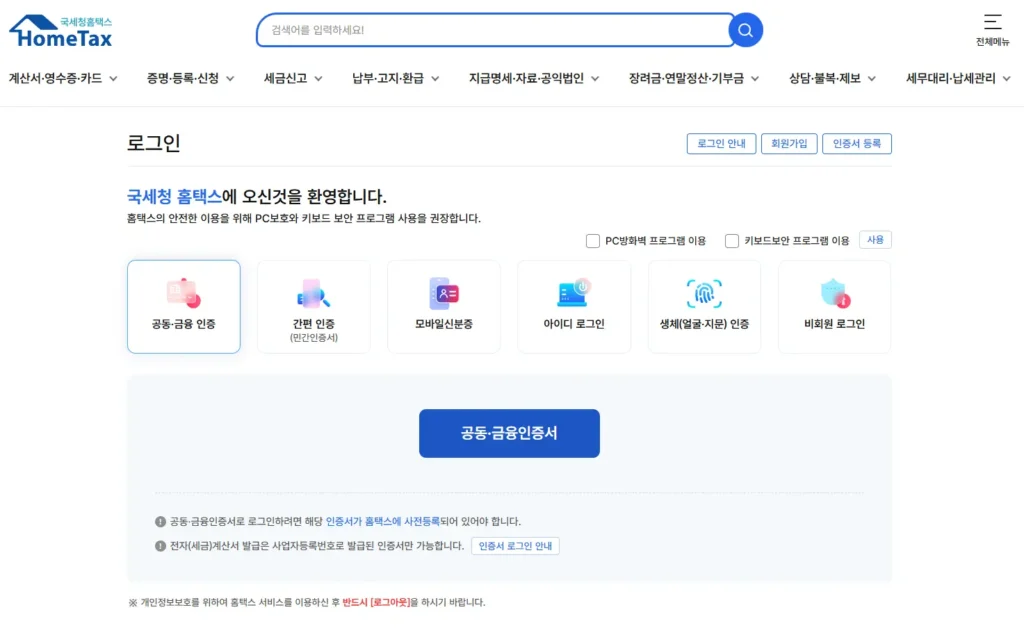 홈택스-지원하지-않는-인증서입니다