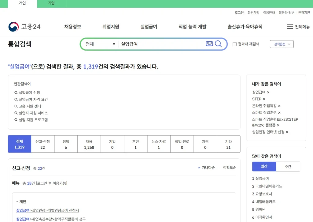 7개월-근무-후-실업급여-1