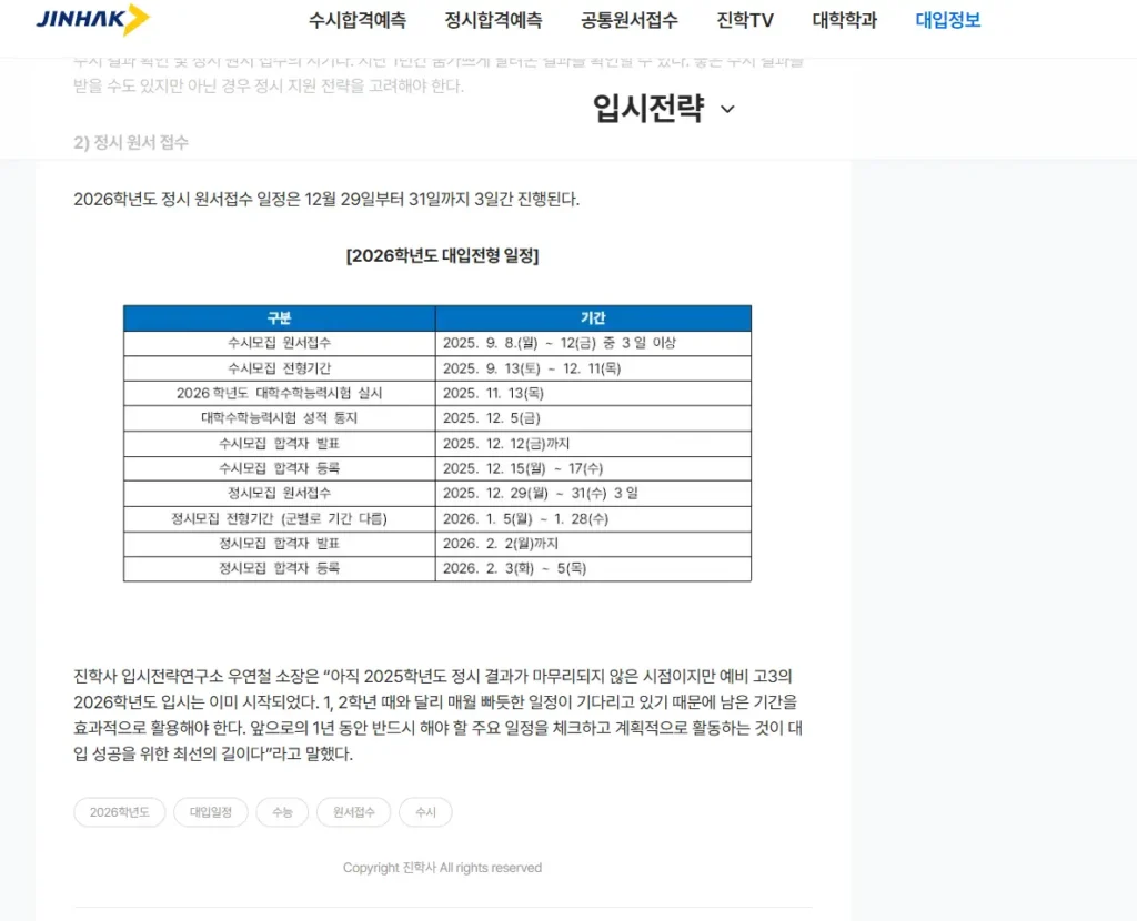 2026학년도-대입-정시-원서-접수