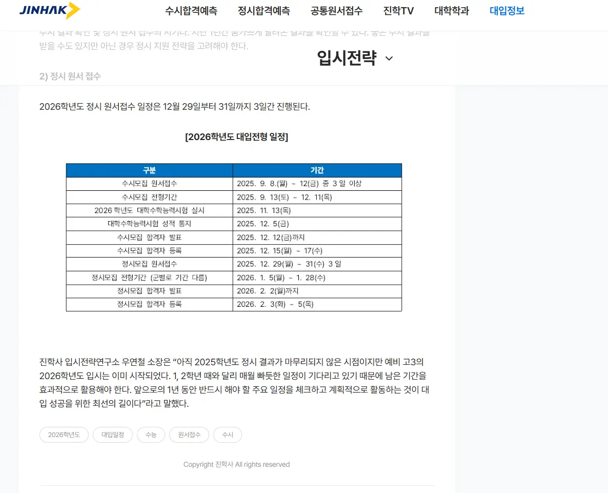 2026학년도-대입-정시-원서-접수-0