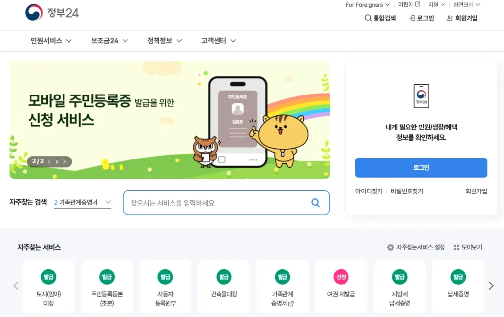 정부24-서비스-신청내역