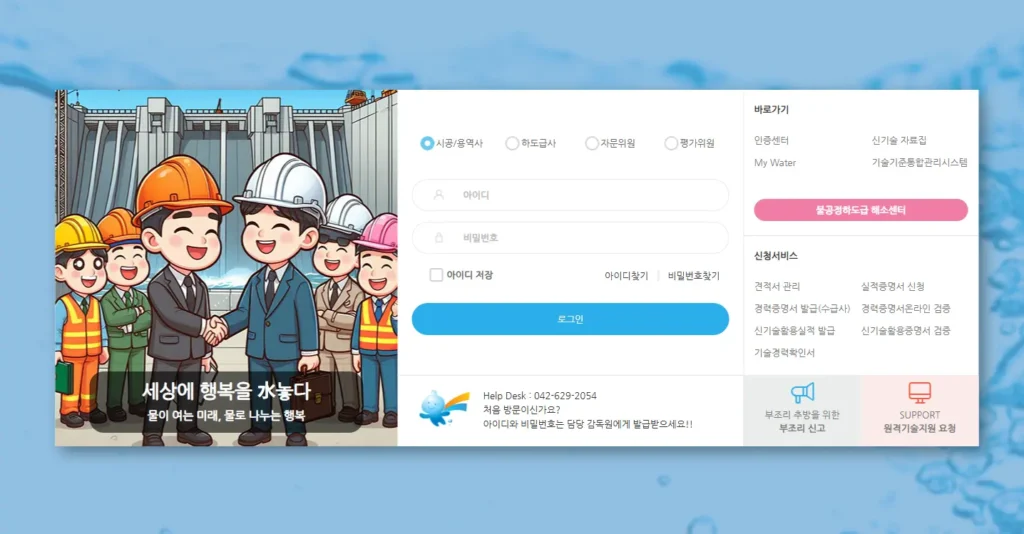 한국수자원공사-건설사업관리시스템