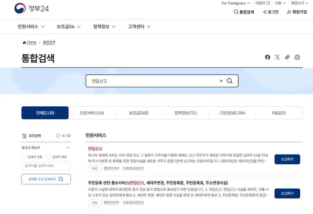 정부24-전입신고-온라인-1