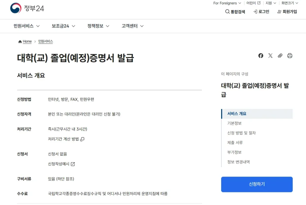 최종-학력-증명서-발급-방법-1