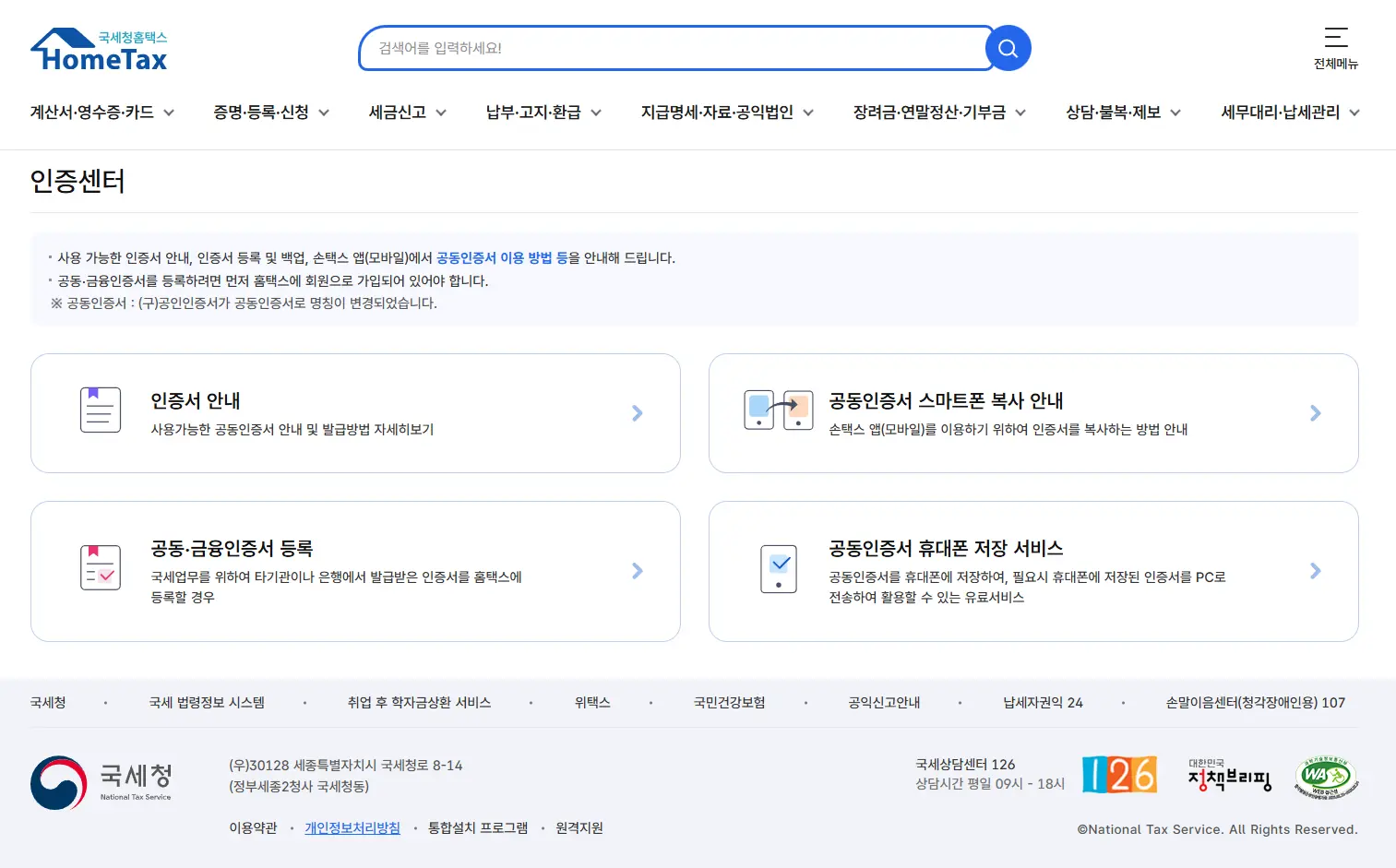 홈택스-공동-인증서-안-뜰-때