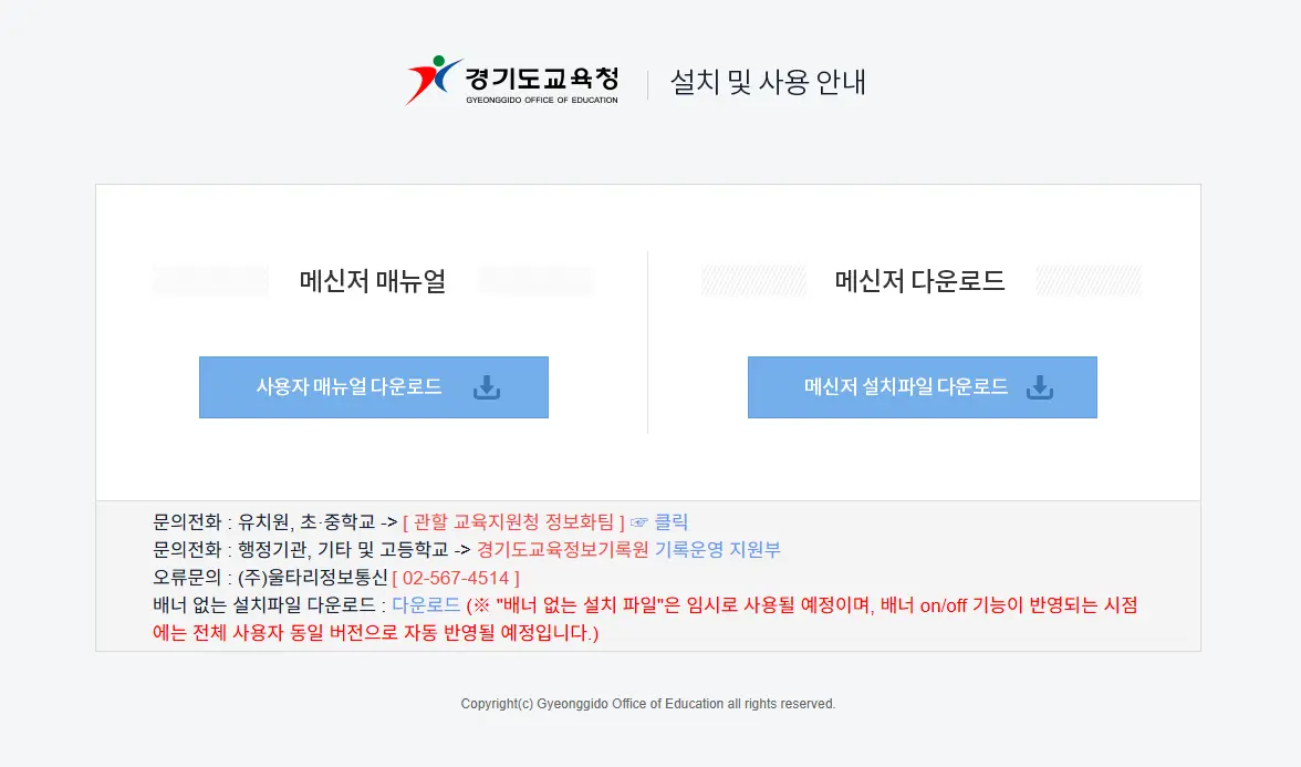 goe메신저-다운로드