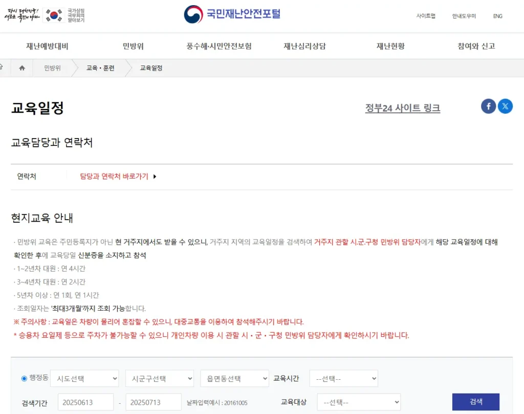 민방위 훈련 대상자 확인-1