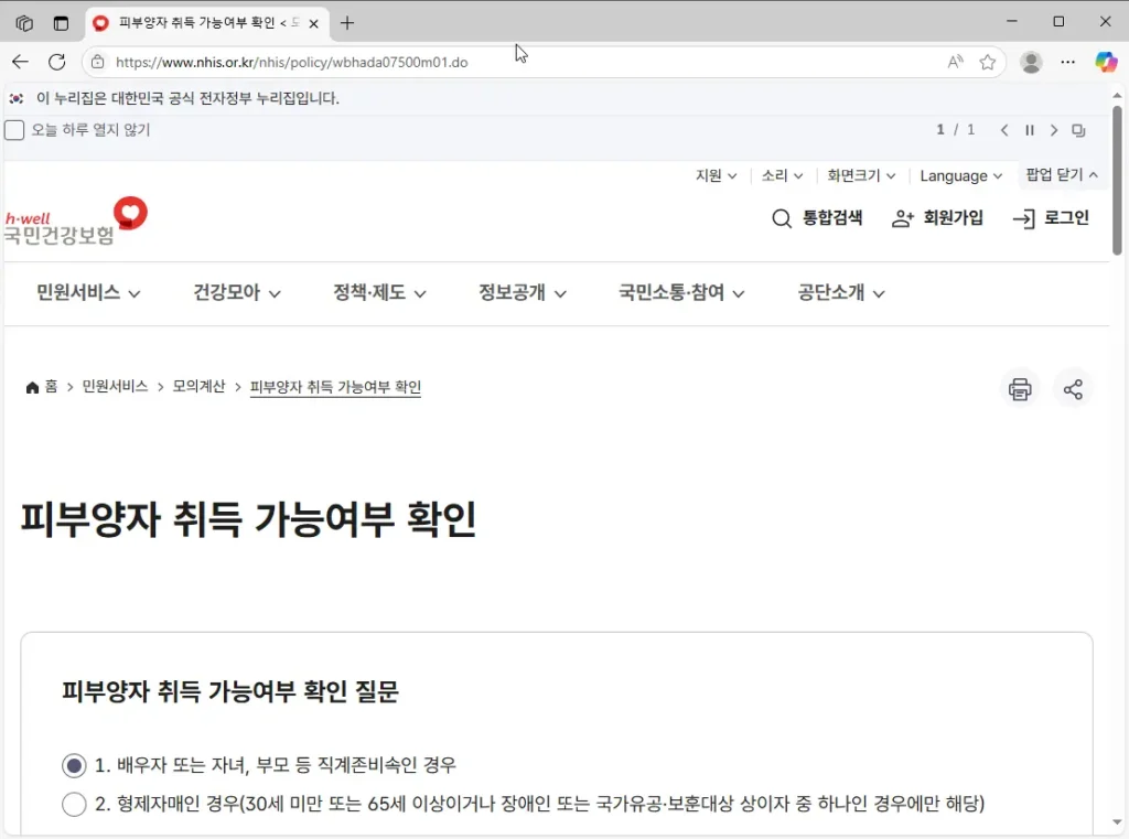 건강보험-피부양자-자격-기준