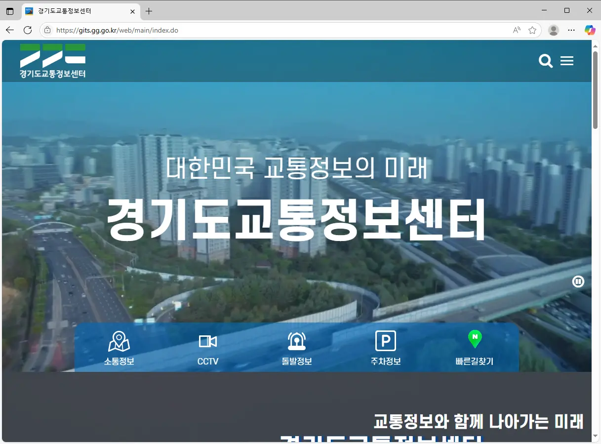 경기도-교통-정보센터