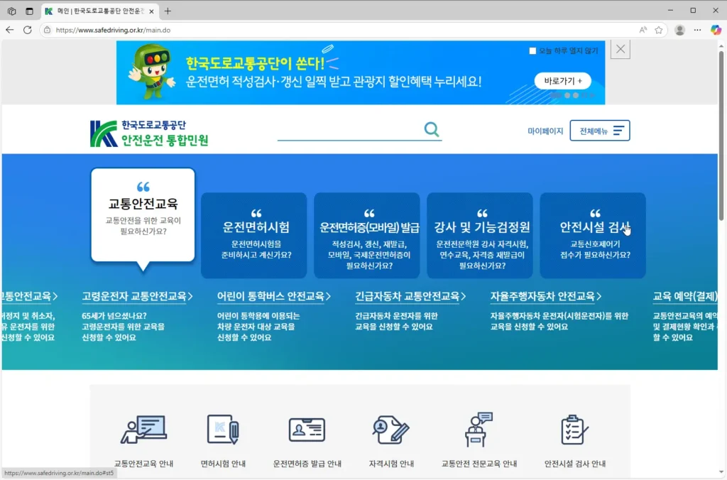 안전운전-통합민원-홈페이지
