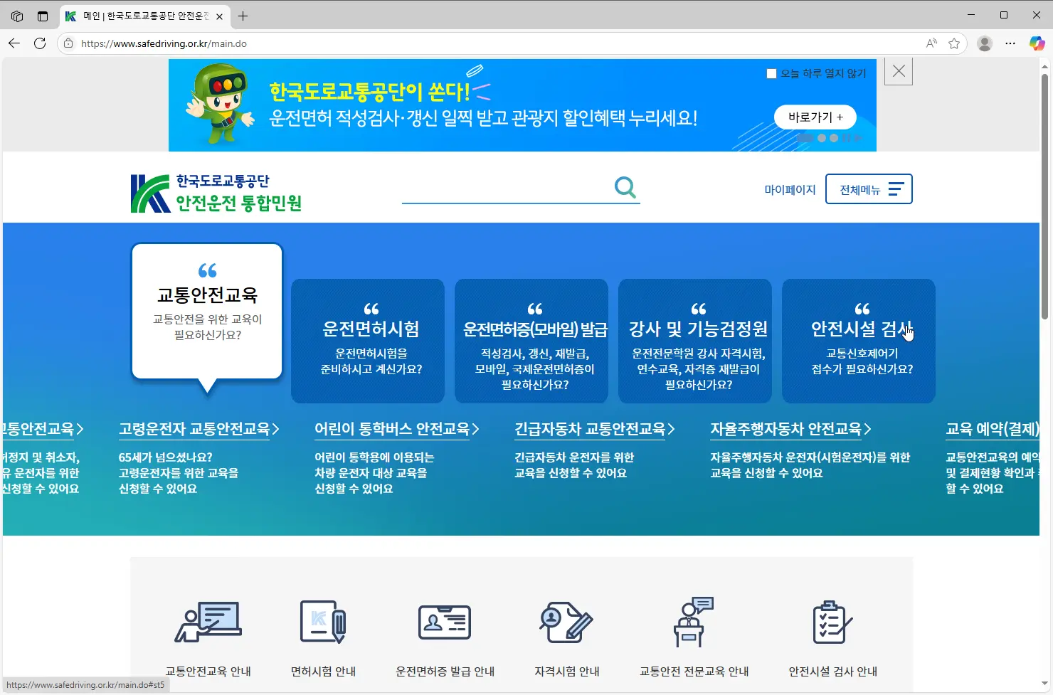 안전운전 통합민원 홈페이지