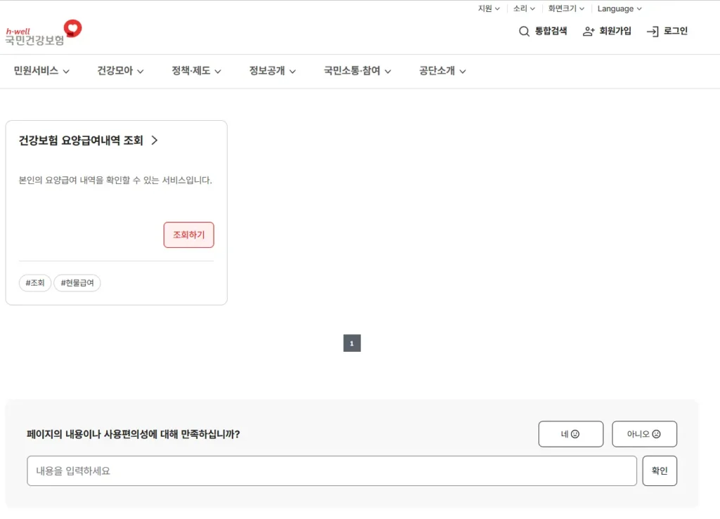 건강보험공단-진료-내역-조회-방법