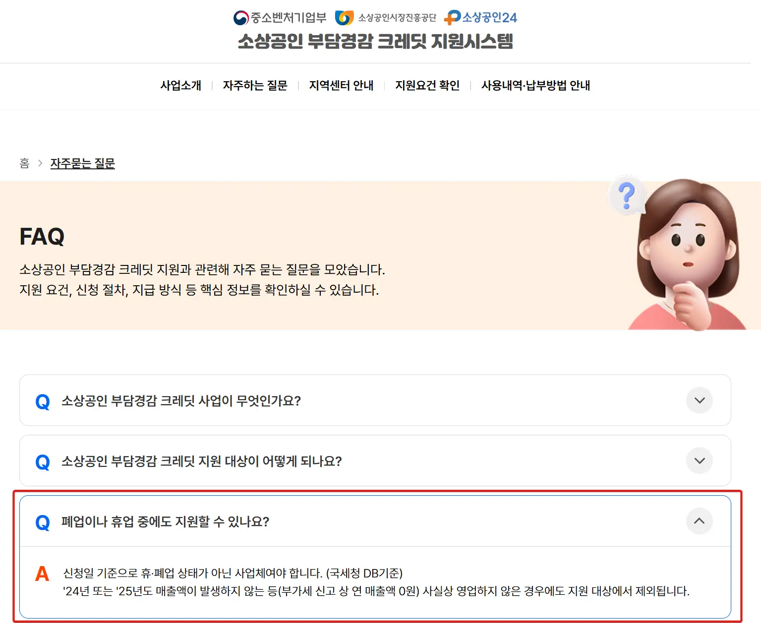 폐업한 사업자도 소상공인 부담경감 크레딧 지원 신청이 가능
