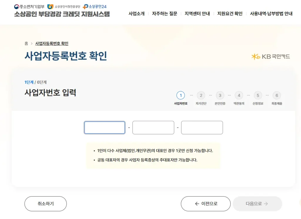 국민카드 소상공인 부담경감 크레딧 신청-1