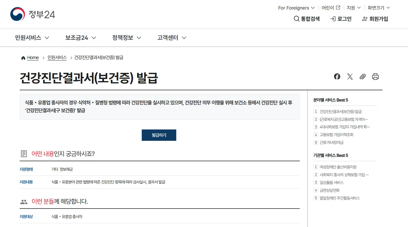 정부24-보건증-발급