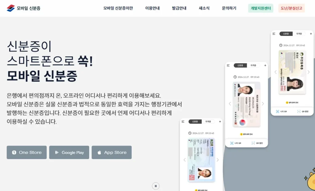 국내선 항공권, 신분증 없을 땐-모바일-신분증