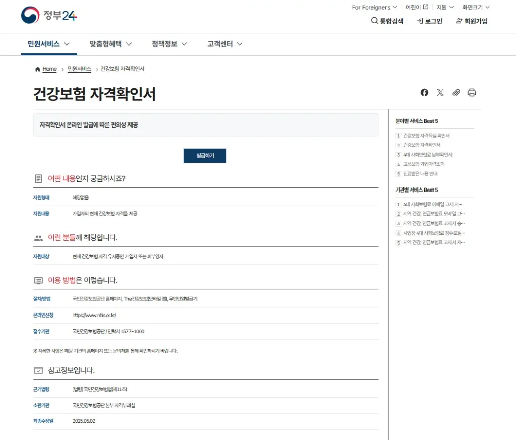 건강보험-가입-증명서-발급