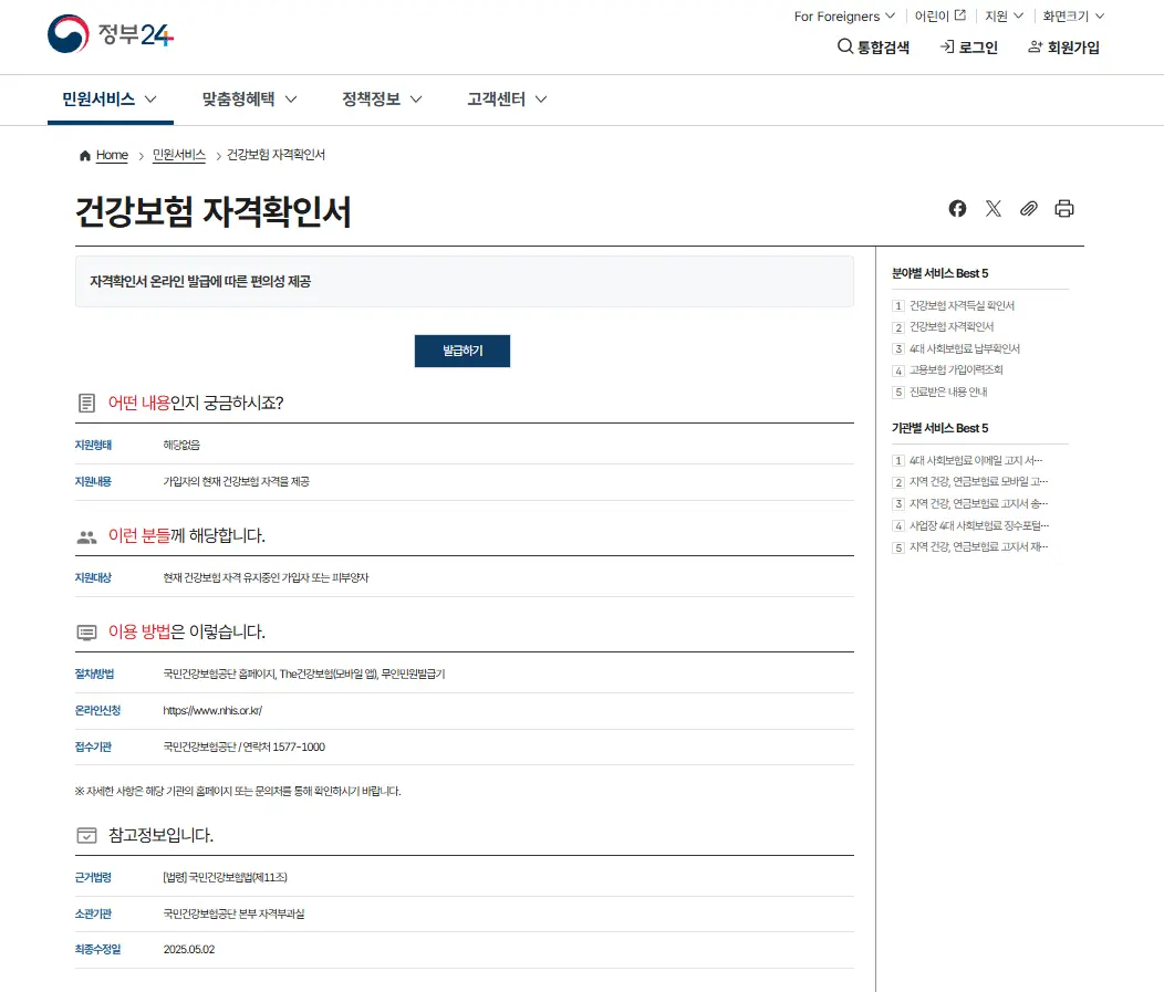 건강보험 가입 증명서 발급