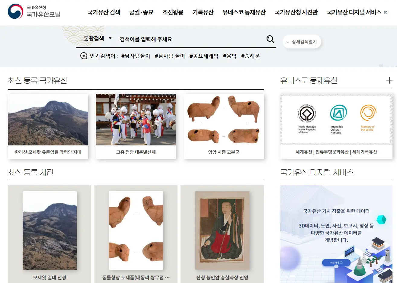 국가문화유산포털