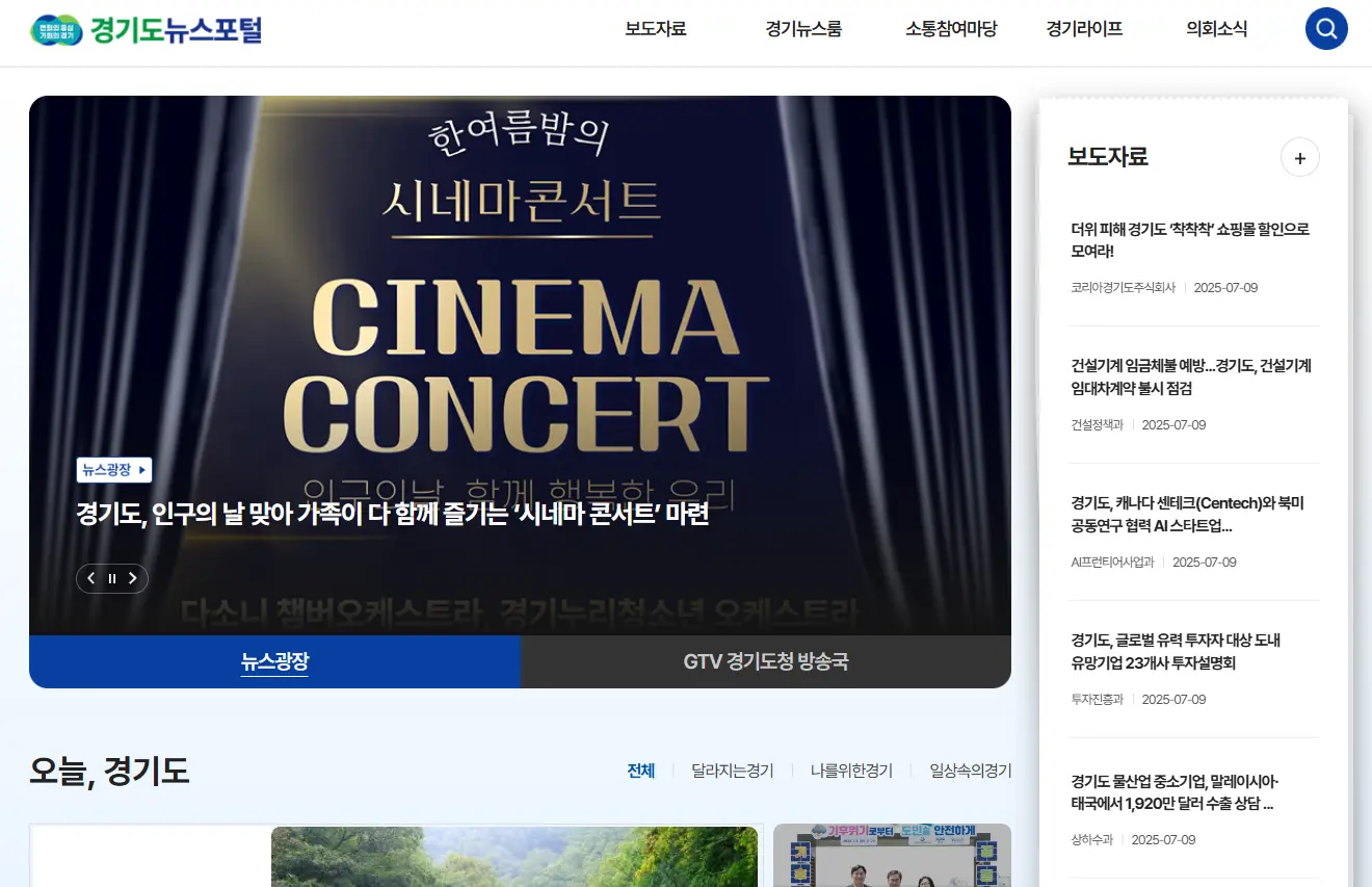 경기도뉴스포털