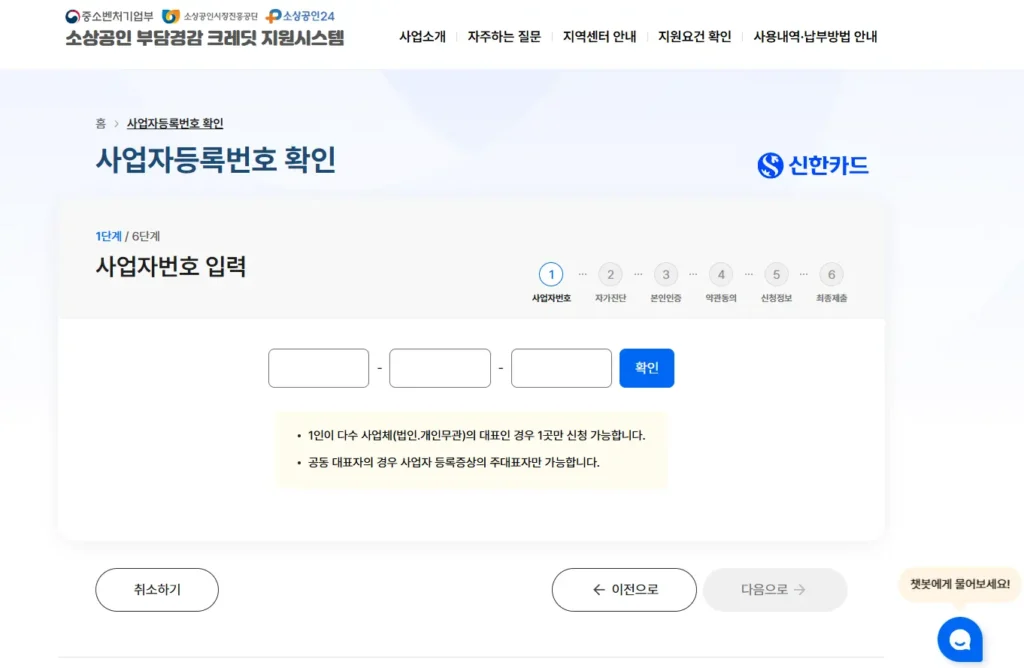 신한카드 소상공인 부담경감 크레딧 지원시스템